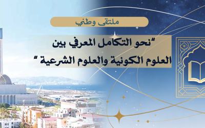 إعلان عن ملتقى وطني