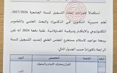 اعلان لطلبة الدكتوراه