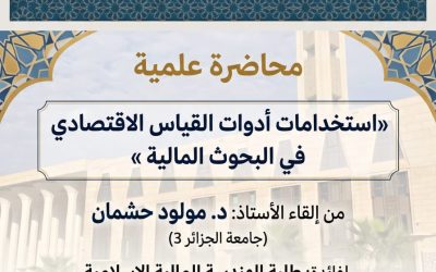 إعلان محاضرة لفائدة طلبة المدرسة