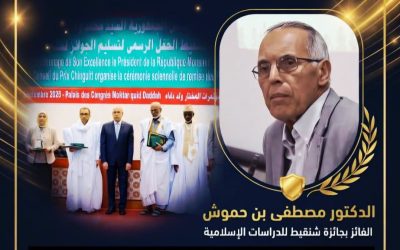 تهنئة بمناسبة الفوز بجائزة شنقيط لسنة 2026